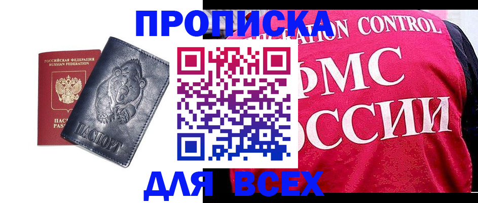 временная регистрация собственник в Лениногорске