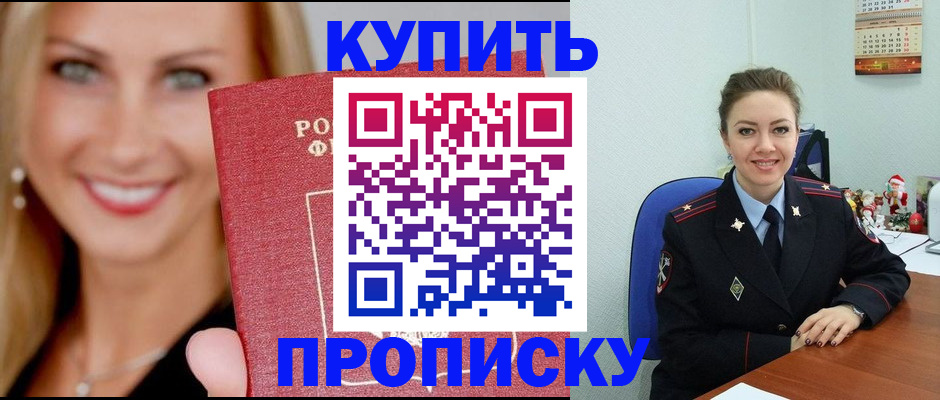 прописка 2025 в Лениногорске