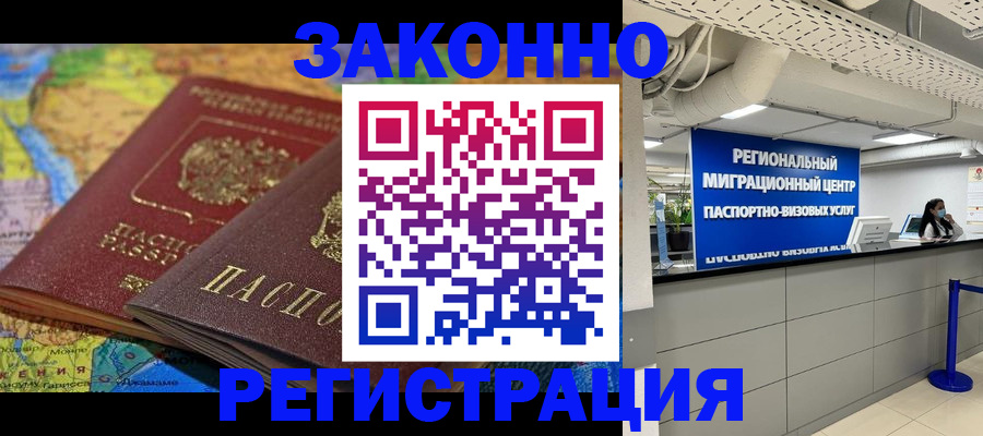 временная регистрация для школы в Лениногорске