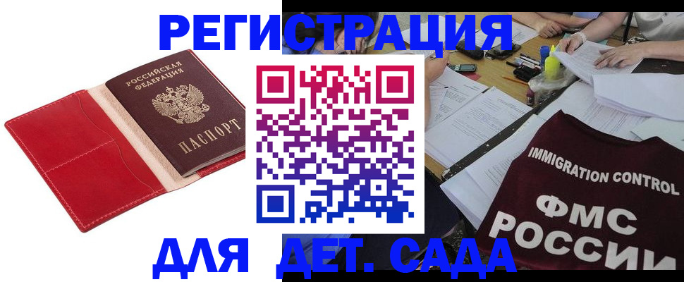 купить прописку в Лениногорске
